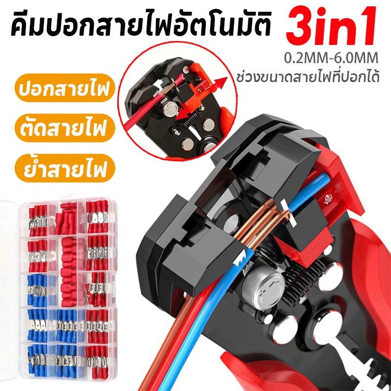 3in1 คีมปอกสายไฟ คีมตัดปอกสายไฟอัตโนมัติ ตัด ย้ำสายไฟและสายเคเบิ้ล สะดวกและใช้งานได้จริง คุณภาพดีและราคาถูก