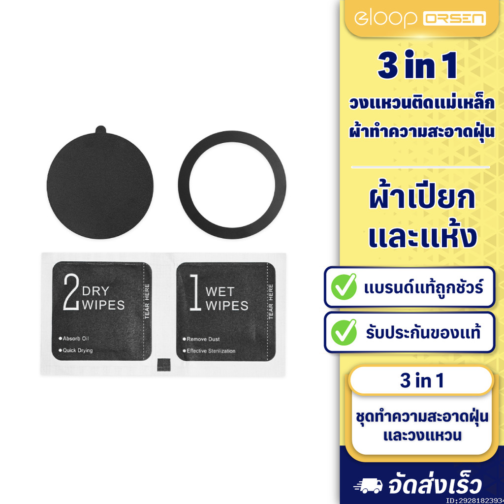 [ส่งด่วน] ชุดอุปกรณ์ทำความสะอาด แหวนแม่เหล็ก แผ่นพลาสติก แผ่นเจล สำหรับ ที่ยึดมือถือสุญญากาศ Moov VH
