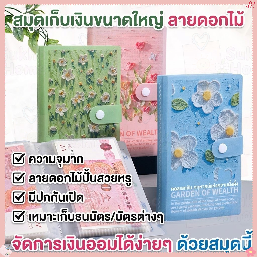 สมุดออมเงิน 3D ลายดอกไม้ ความจุ 100 แผ่น ใส่ธนบัตรได้จุใจ ดีไซน์หรูหราพร้อมกระดุมล็อก