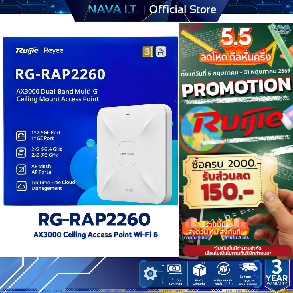 Ruijie Reyee RG-RAP2260 Wi-Fi 6 มาตรฐาน AX3000  อุปกรณ์กระจายสัญญาณไร้สายติดเพดาน