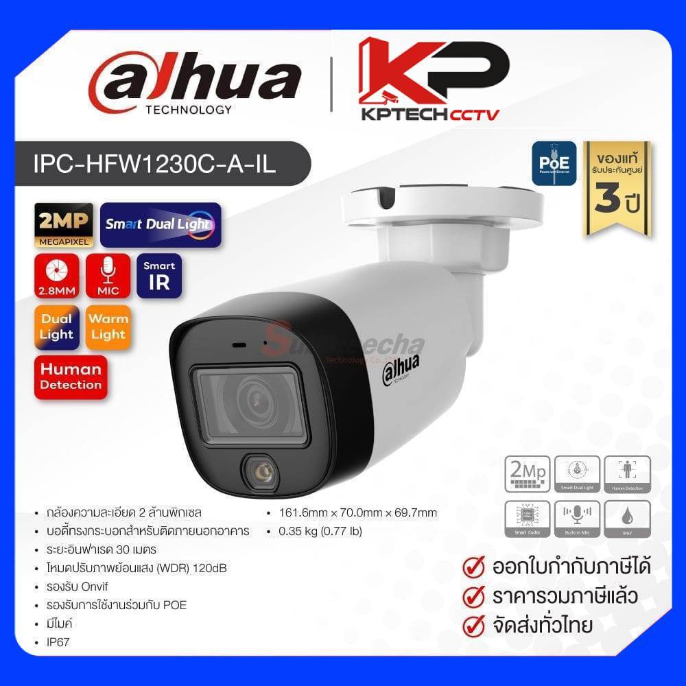 IPC-HFW1230C-A-IL / Dahua กล้องวงจรปิด 2 MP (Lens2.8mm) (PoE) Smart Dual Light