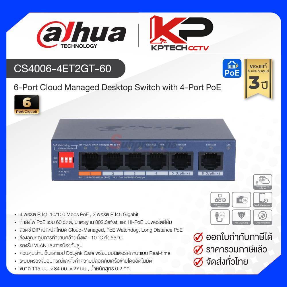 DH-CS4006-4ET2GT-60 / Dahua 6-Port Cloud Managed Desktop Switch with 4-Port PoE