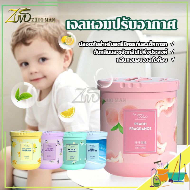เจลหอมปรับอากาศ 190gน้ำหอมปรับอากาศ เจลดับกลิ่น น้ำหอมในรถ ขจัดกลิ่นไม่พึ่งประสงค์ ในห้องน้ำ รถยนต์ ห้องนอน กลิ่นหอมนาน