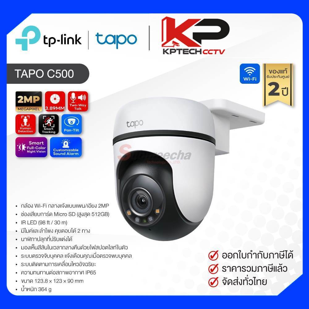 Tapo C500 / Tapo กล้องวงจรปิด 2 MP (Lens3.89mm) (Wi-Fi) Outdoor Pan-Tilt Security Camera