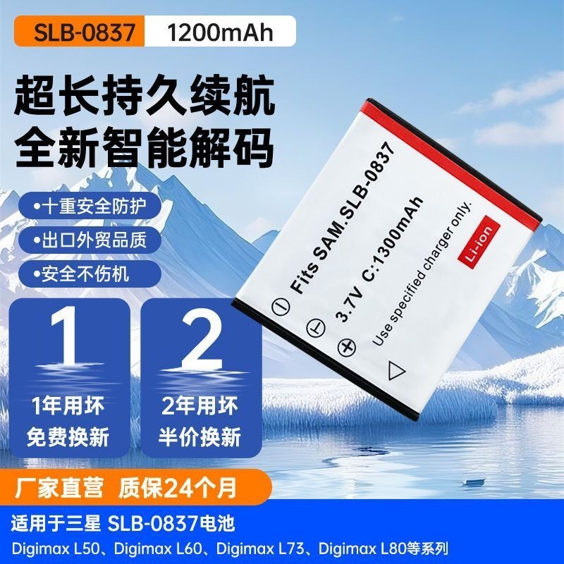 Universal Samsung SLB-0837 L700 i5 i6 i50/70 L73/50/60 NV3/5/7 แบตเตอรี่กล้อง Y265024