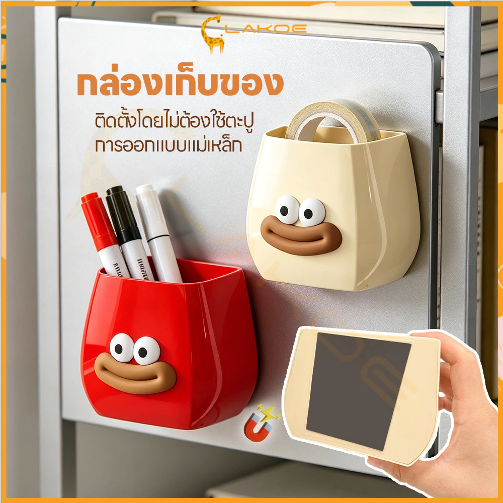 LAKOE กล่องแม่เหล็กเก็บของ ที่ใส่ปากกา รสชาติ ชั้นวางติดผนังโลหะ อเนกประสงค์ กล่องติดตู้เย็น