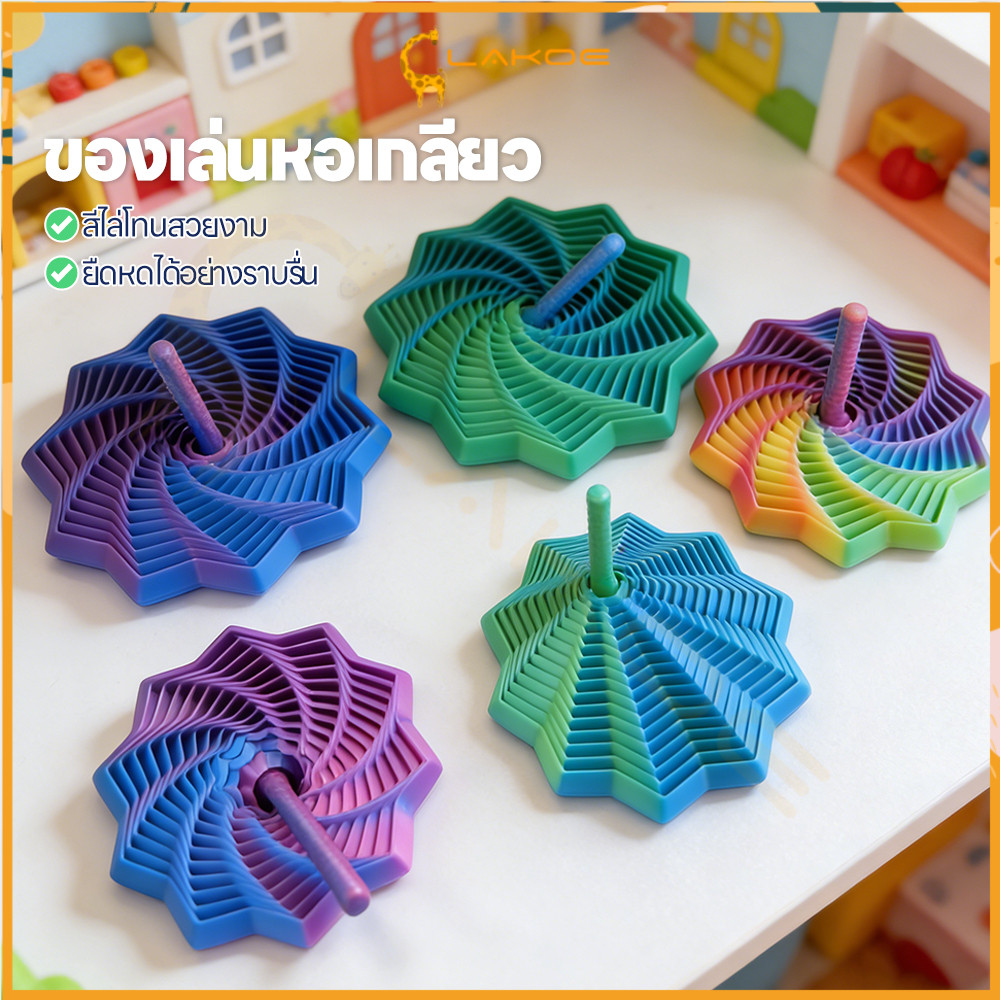 LAKOE ของเล่นหกเหลี่ยมพร้อมที่จับ  เวทมนตร์ หอคอยเกลียว แบบยืดหดได้ หอคอยหัวไชเท้า