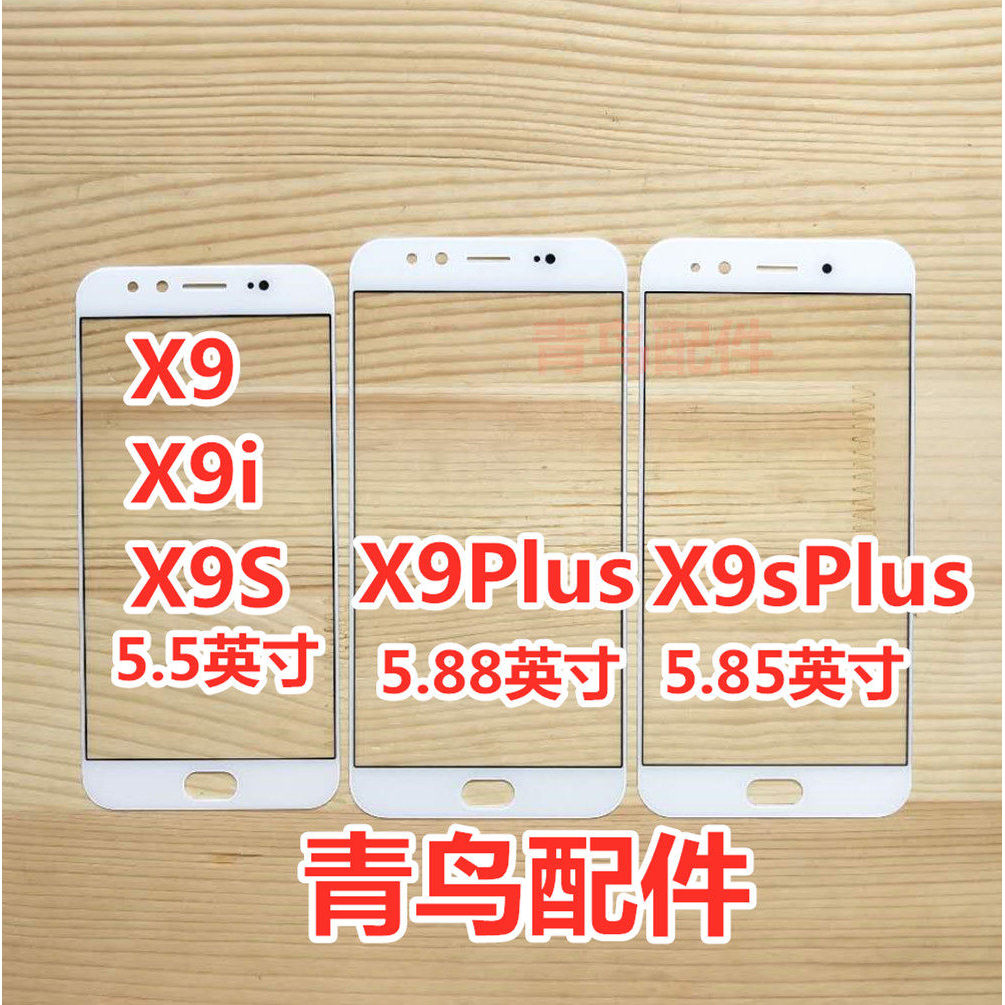 เหมาะสําหรับ VIVO X9 X9S X9i X9PLUS X9SPLUS ฝาครอบแผ่นหน้าจอภายนอกหน้าจอสัมผัส