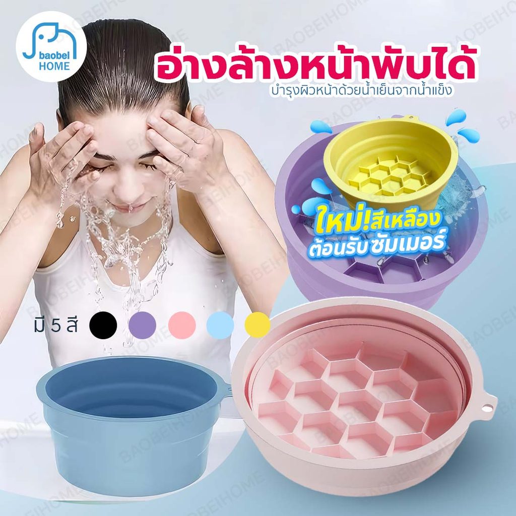 face ice bath ซิลิโคนพับได้ อ่างทำความสะอาดหน้า ยกกระชับผิวหน้า