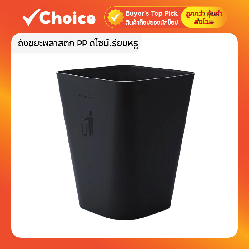 ถังขยะพลาสติก PP ดีไซน์เรียบหรู สไตล์นอร์ดิก แข็งแรง ทนทาน
