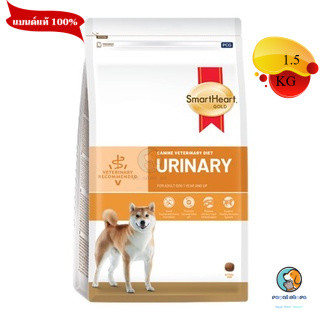 SmartHeart Gold Urinary อาหารสุนัขโรคนิ่ว 1.5kg หมดอายุ09/2027