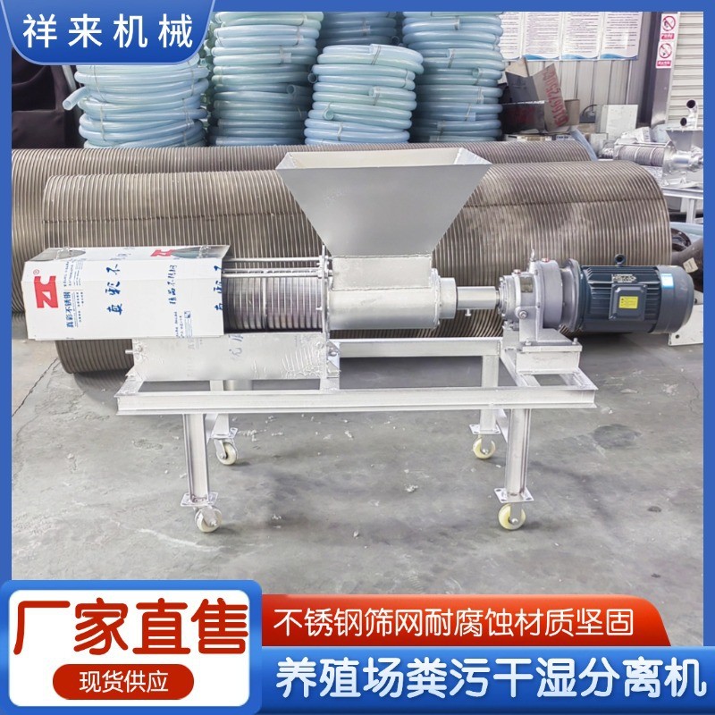 ขนาดเล็กบีบ Dung Dehydrator Dung Stain Separator Beef Dung พร้อมสต็อกแห้งเปียก Liquid Pig Farm Separ