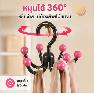 ❤ตะขอหมุนได้ 360องศา(มี6ตะขอ) ตะขออเนกประสงค์ ตะขอแปะผนัง ที่แขวนของอเนกประสงค์ ที่วางของ ไม้แขวนผ้า ที่แขวนกระเป๋า
