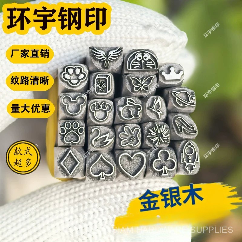 เหล็กตอกลายคำมงคลใหม่ ขนาด 5mm สำหรับตอกทองเงิน แหวน สร้อย กำไล ป้าย รองรับการสั่งทำ