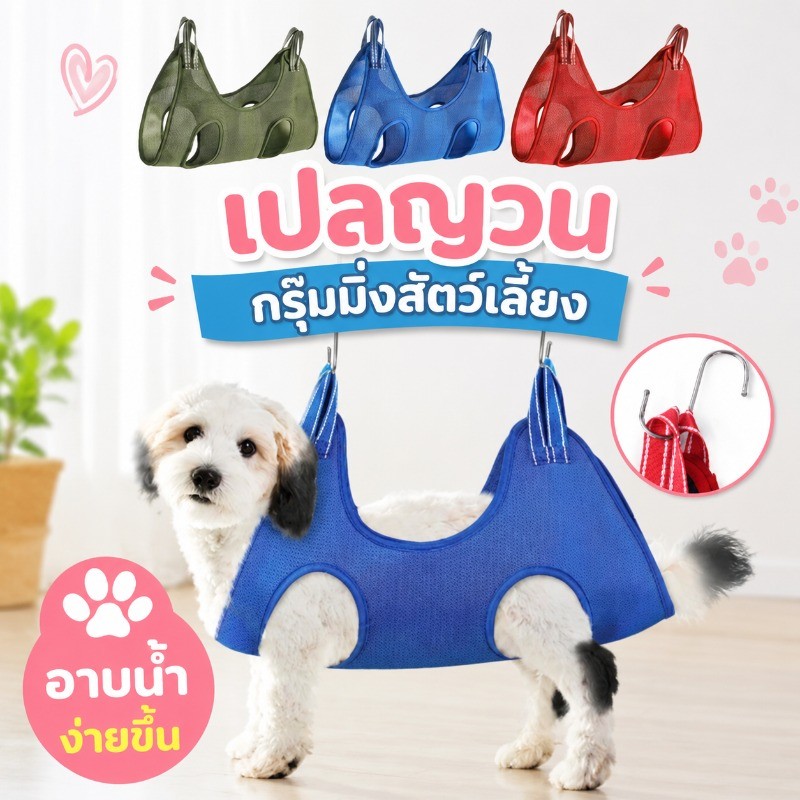 เปลญวนกรูมมิ่งสัตว์เลี้ยง แมว หมา การตัดแต่งเล็บ อาบน้ำ ทําความสะอาดฟันและหู ปลญวนกรูมมิ่งสัตว์เลี้ยงขนาดเล็ก