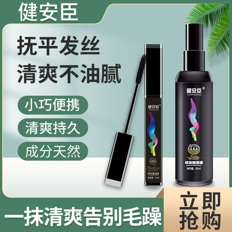 [Broken Hair God] Jiananchen Broken Hair Tidying God Broken Hair Cream Broken Hair Stick ครีมจัดแต่ง