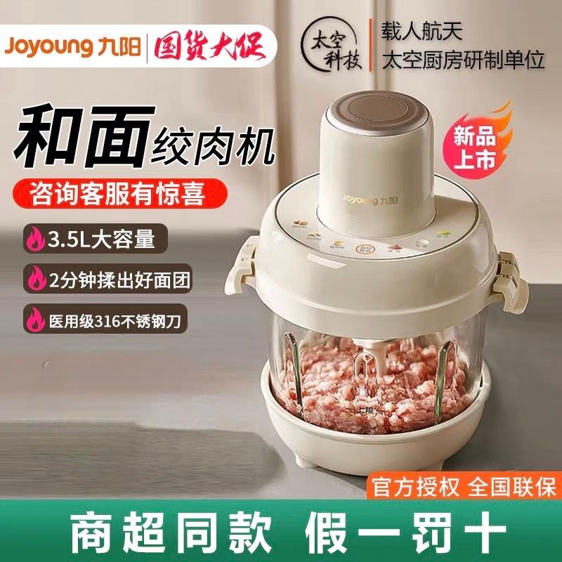 Joyoung S35-LA998 เนื้อบดและก๋วยเตี๋ยว All-in-One เครื่อง 3.5L ครัวเรือน 316L สมาร์ท 480W เครื่องทํา