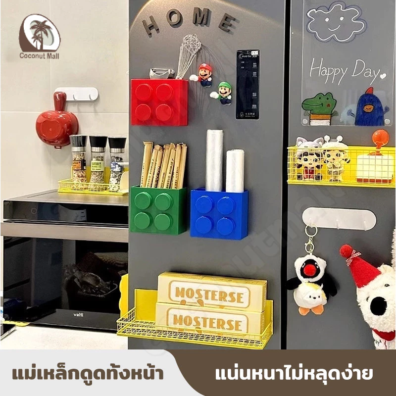 กล่องเก็บของแม่เหล็ก ติดตู้เย็น แบบเลโก้ ใส่อุปกรณ์ครัวเรือน ตกแต่งห้อง มีหลายสีให้เลือก