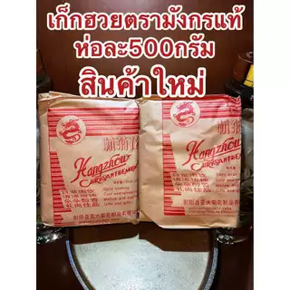 เก็กฮวยตรามังกร เก็กฮวยแท้ เก๊กฮวยตรามังกร ดอกเก็กฮวยแท้ ราคา209บาท หอมสินค้าใหม่ บรรจุห่อละ500กรัม ของใหม่ล่าสุดสินค้าใ