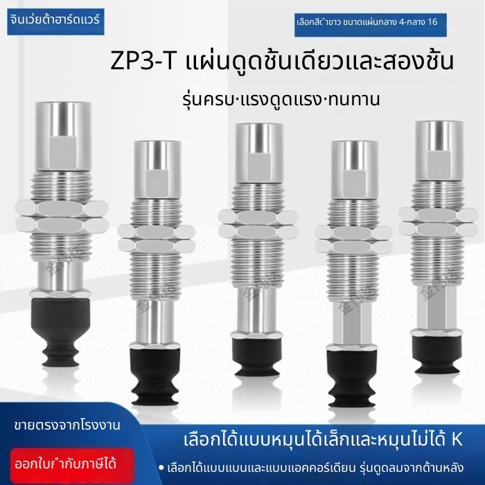 🧰  Smc ถ้วยดูดสูญญากาศ โลหะ ZP3-T04 06 08 10 13BN UMNJ K3 6 10