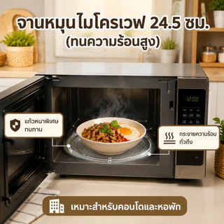 จานหมุนไมโครเวฟ ขนาด 24.5cm.จานหมุนแก้วไมโครเวฟอเนกประสงค์ถาดหมุนแก้วเตาอบรูปตัว Y-Type อะไหล่จานแก้วทนความร้อนสูง