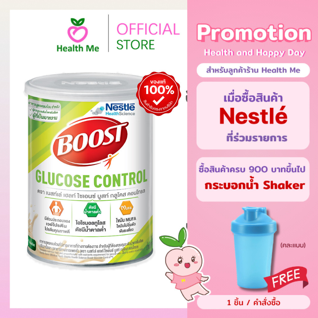Nestle Boost Glucose Control 800 g. บูสท์ กลูโคส อาหารเสริมสำหรับ ผู้สูงวัยที่ต้องการควบคุมปริมาณน้ำตาล