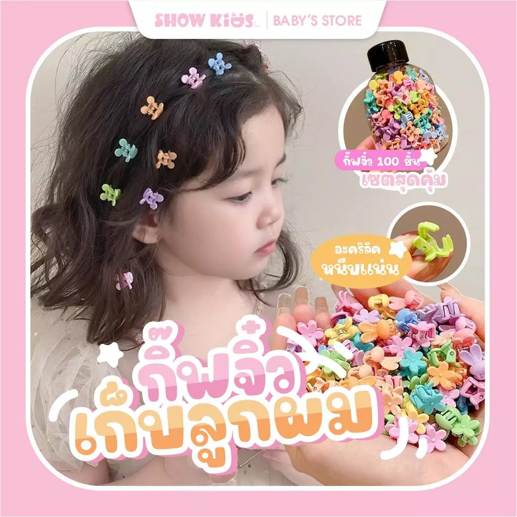 50-100 ชิ้น กิ๊บติดผมเด็ก พร้อมกล่อง หยิบใช้ได้ทุกวัน ไม่ต้องซื้อบ่อย หนีบแน่น ไม่เจ็บผม ไม่หลุดง่าย