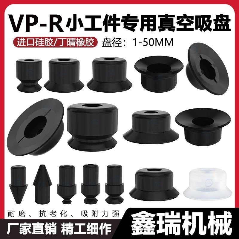 Manipulator ถ้วยดูดสูญญากาศ Joint VP1R/2/3/4/6/8/10/15/20/25/30R/40R/50R อุตสาหกรรม