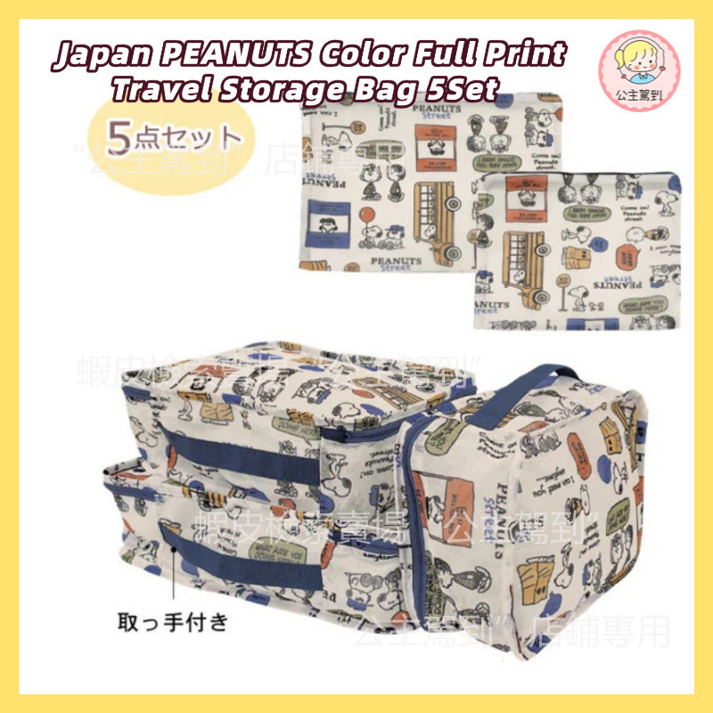 Japan PEANUTS สีพิมพ์เต็มรูปแบบกระเป๋าเดินทาง 5 ชิ้นชุด SNOOPY เสื้อผ้า Organizer ชุดชั้นในถุงเท้า S