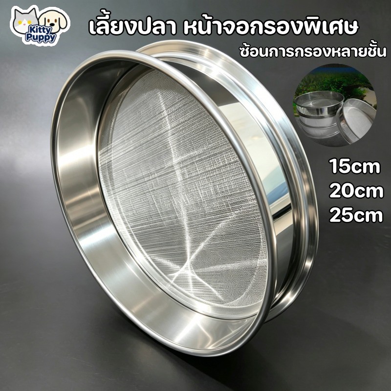 NEW สแตนเลสสตีล 304 แผ่นกรองขี้ปลา 200 ตาข่าย  หน้าจอกรองถังปลา อุปกรณ์เสริมสัตว์น้ำ