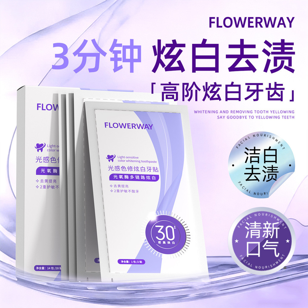2026 สินค้าใหม่ FLOWERWAY Light Sensation Color Repair Dazzling Whitening Toothpaste Whitening Brigh