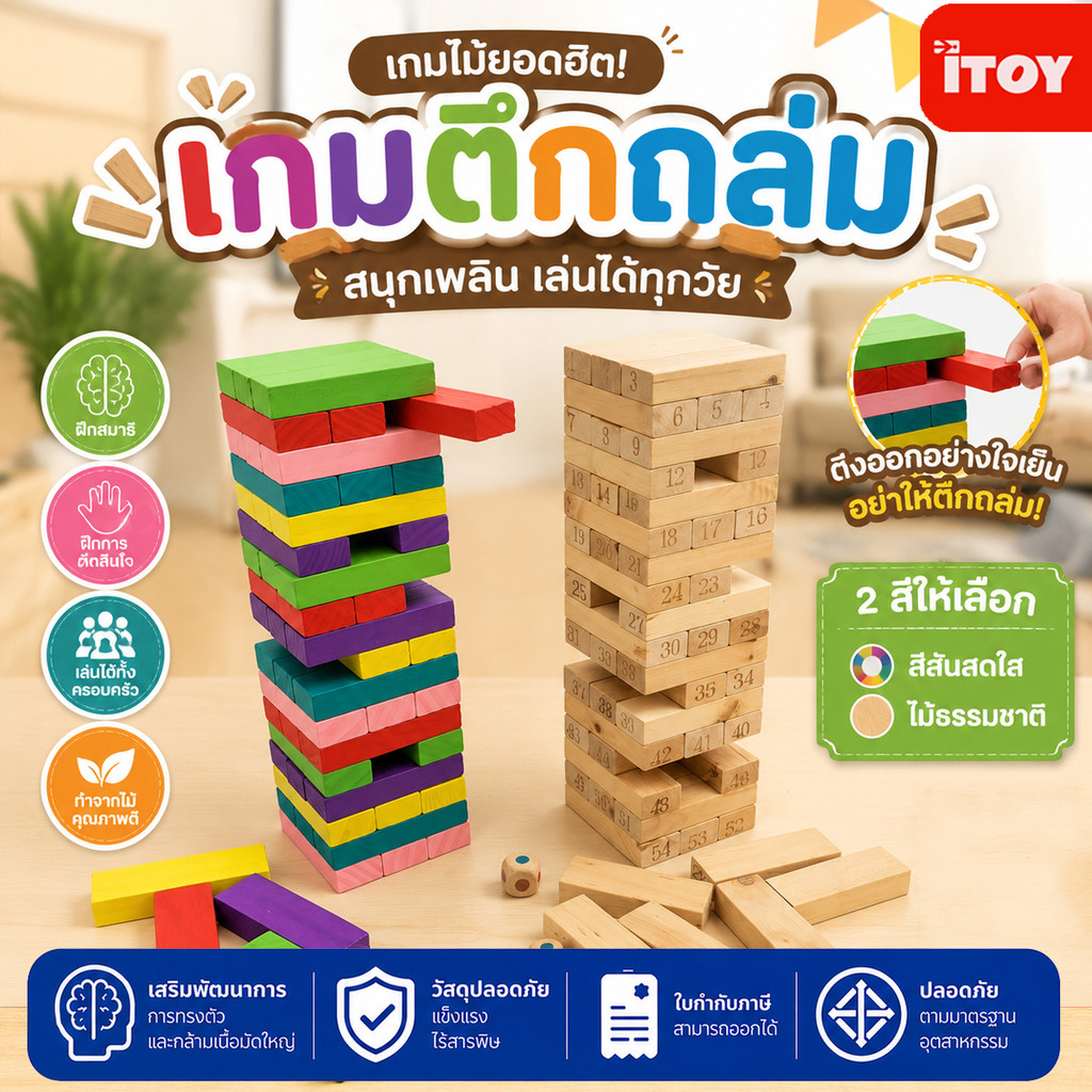 ตัวต่อไม้ ตึกถล่ม ต่อสนุก เสริมพัฒนาการ เกมไม้สำหรับเด็กทุกวัย ของเล่นครอบครัว ของเล่นไม้ พร้อมลูกเต๋า เกมพัฒนาสมอง