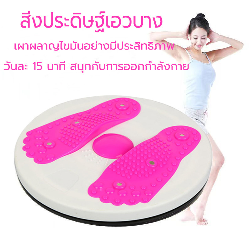จานทวิสปุ่มแม่เหล็ก จานทวิตส์ปุ่มแม่เหล็ก กระชับหน้าท้อง ต้นขา สะโพก บริการนวดฝ่าเท้า