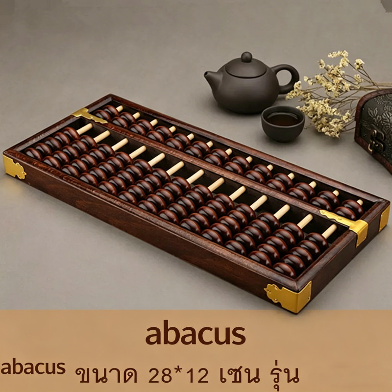 ลูกคิดไม้จีนโบราณ Abacus ขนาด 28×12 ซม 13 แถว ฝึกคณิตศาสตร์เด็ก