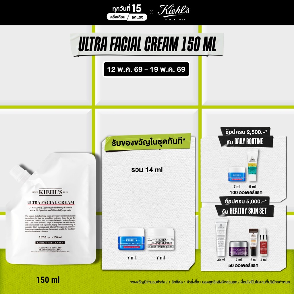 KIEHL'S ULTRA FACIAL CREAM REFILL POUCH 150ML คีลส์ อัลตร้า เฟเชียล ครีม รีฟิล 150 มล. มอยเจอร์ไรเซอ