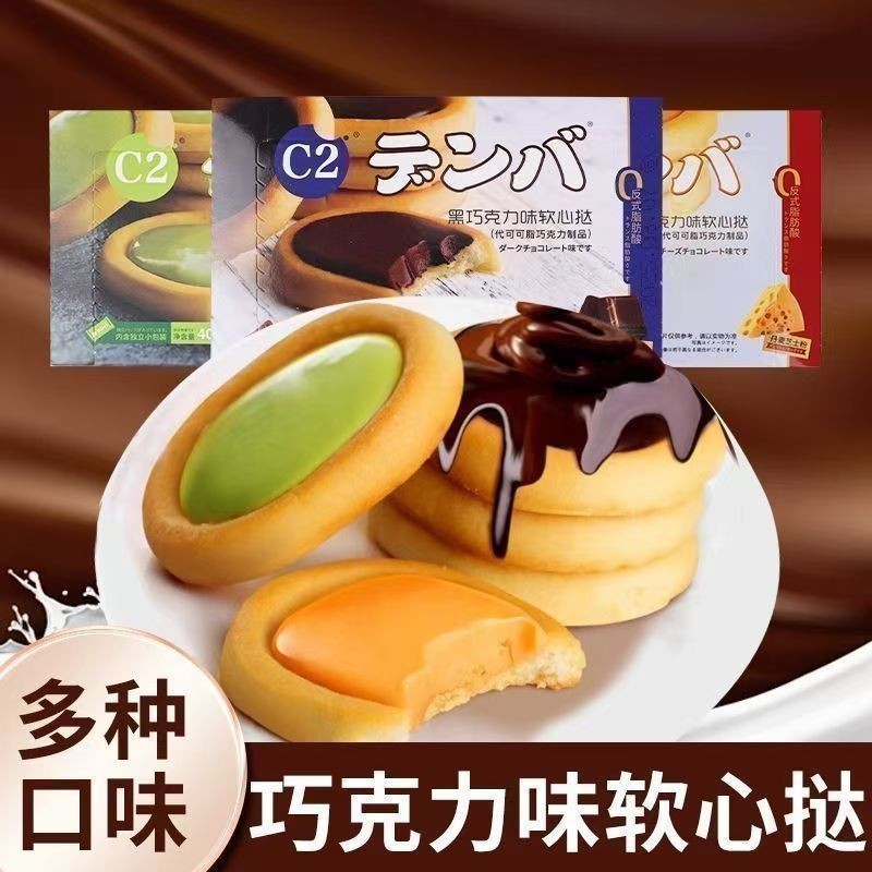 C2 Soft Tart 40g Light Enjoy Combination Boxed Chocolate Biscuits Office Leisure Afternoon Refreshme
