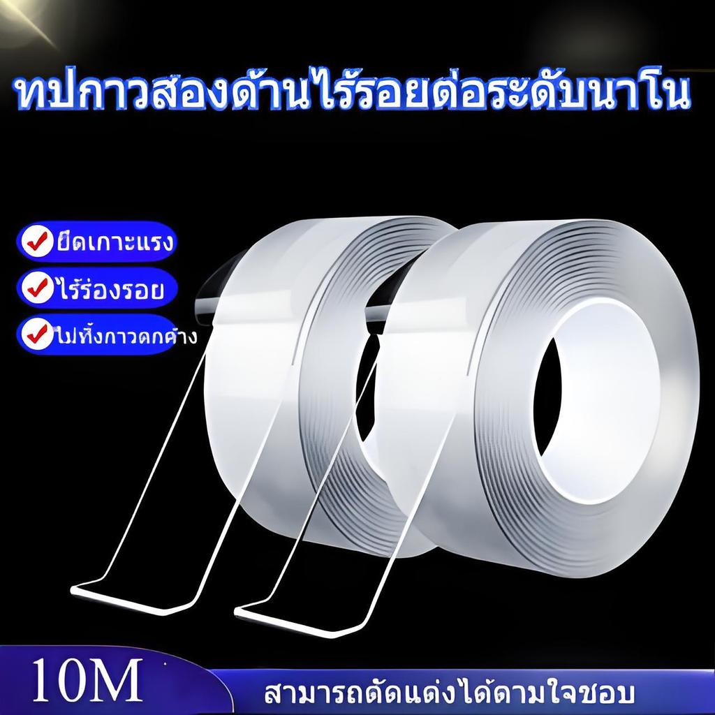 เทปนาโน 10 เมตร ขนาดกว้าง 2ซม กาว 1หน้า ใสสารพัดประโยชน์ เทปกาว กันน้ำ ตกแต่ง