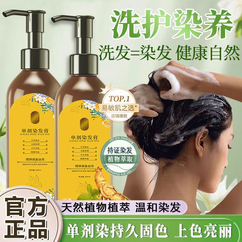 | Single Agent Floral Hair Dye Cream Plant Formula Hair Dye Non-Stick Skin Cover White Hair Readysto