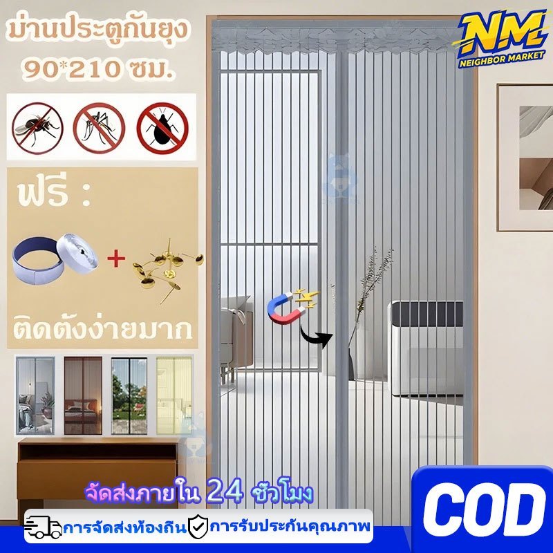 ม่านประตูแม่เหล็กกันยุง ม่านกันยุง ไม่มีการเจาะรูแมลงบินหน้าจอประตูม่านบ้านบานเลื่อนหน้าจอปิดติดตั้งง่าย ไม่ต้องเจาะผนัง