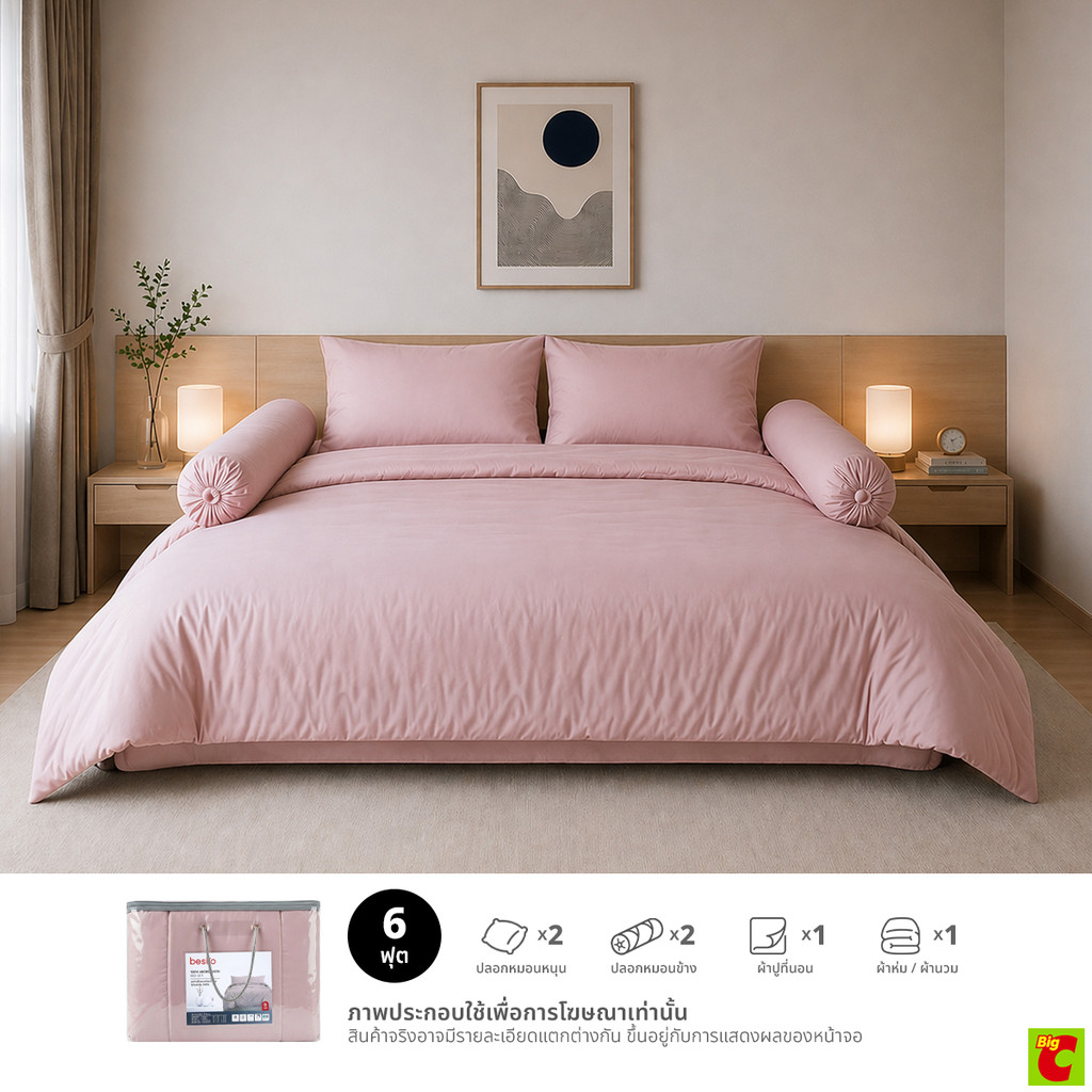 เบสิโค ชุดผ้าปูที่นอน 6 ฟุต พร้อมผ้านวม ขนาด 90 x 100 นิ้ว