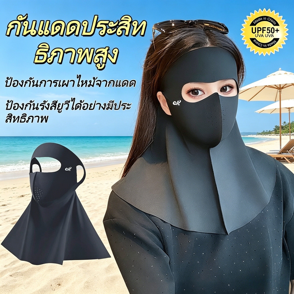 ที่บังแดดฤดูร้อนแบบเต็มหน้าและคอ ป้องกันรังสียูวี ระบายอากาศได้ดี สวมใส่สบาย