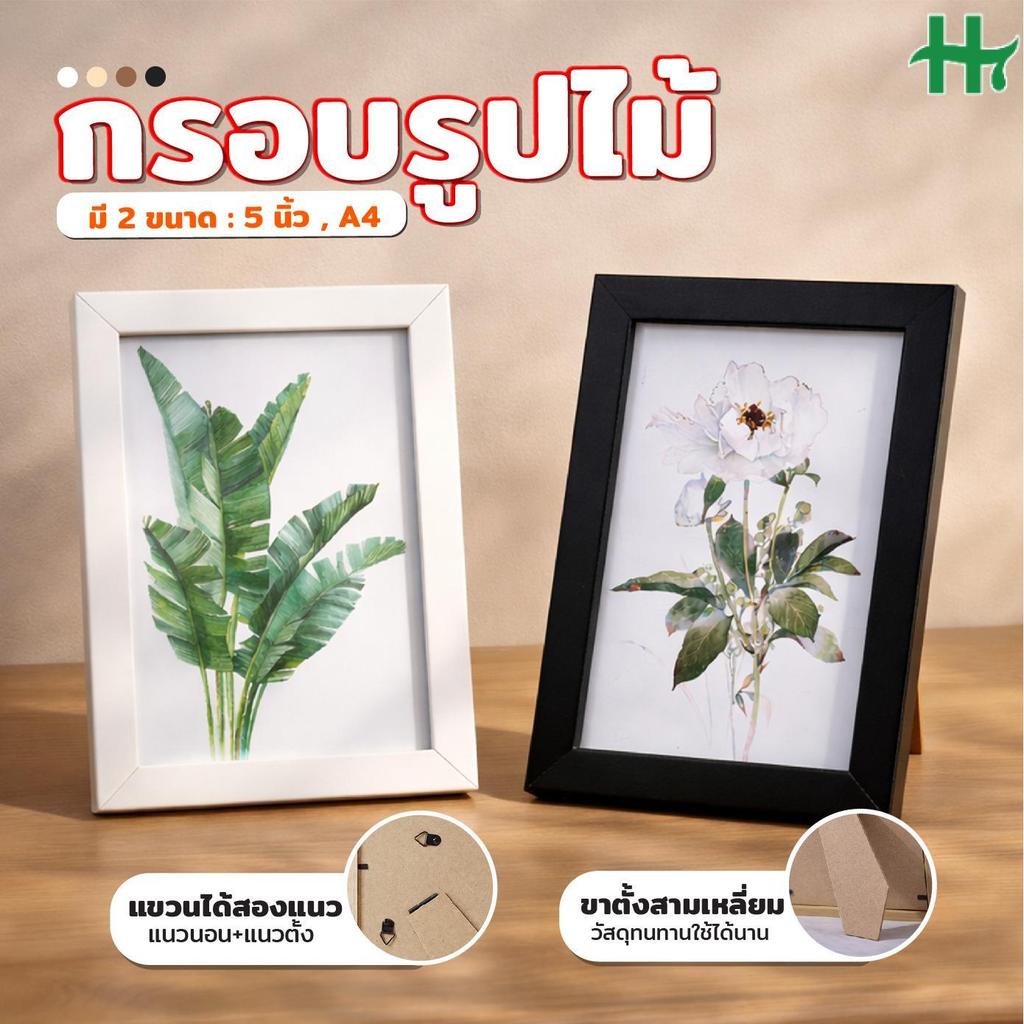 กรอบรูป กรอบรูปไม้ กรอบรูปมินิมอล กรอบรูปA4 กรอบรูปตั้งโต๊ะ กรอบรูปติดผนัง 5นิ้ว/A4 อะคริลิกใส 4 สี