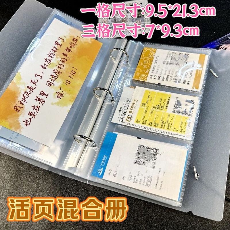 机票火车票电影票活页收纳册混装3寸专辑小卡拍立得镭射票收藏册Multi functional ticket folder, ticket, movie ticket, ticket storage, 