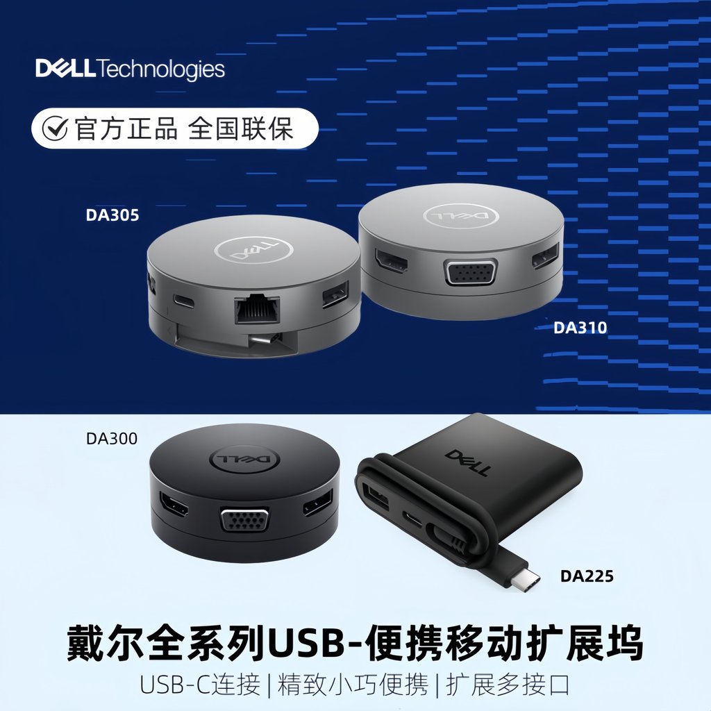 Dell Dell ยี่ห้อใหม่ DA310 DA305 สถานีเชื่อมต่อโน้ตบุ๊ค DA225USB-C Docking Station DA326
