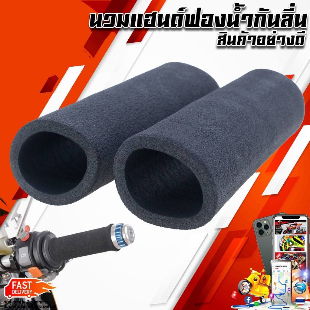 Rideon ปลอกแฮนด์มอเตอร์ไซค์กันลื่น สีดำ 1 คู่