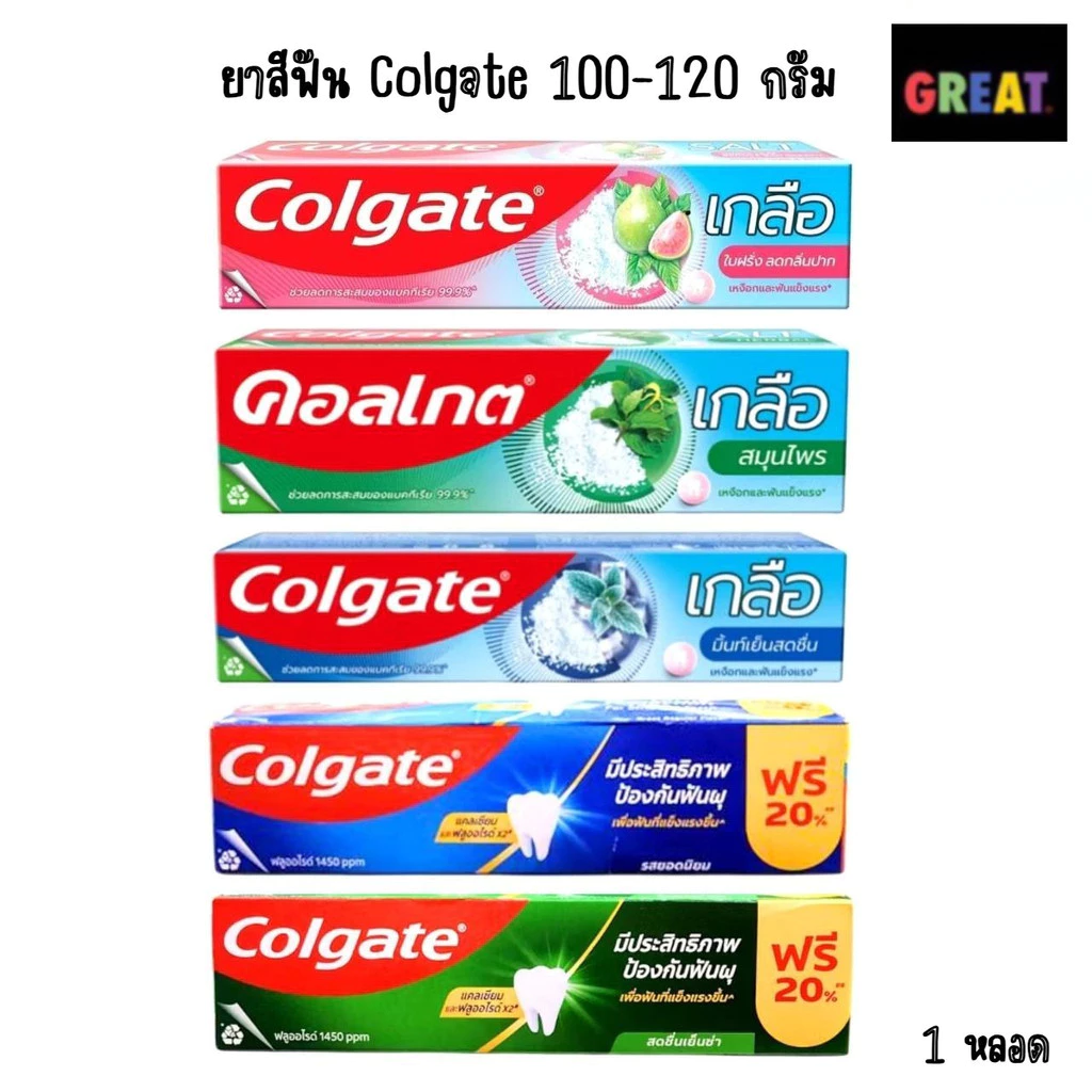 Colgate ยาสีฟันคอลเกต ขนาด 100-120 กรัม จำนวน 1 หลอด ราคาพิเศษ