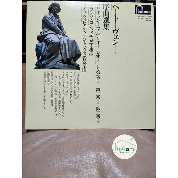 แผ่นเสียง Ludwig van Beethoven, Gewandhausorchester Leipzig, Franz Konwitschny - Beethoven Overtures
