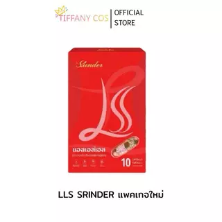 1แถม1 Srinder LSS แอลเอสเอสผลิตภัณฑ์เสริมอาหาร 1กล่องมี 10 แคปซูล แพคเกจใหม่
