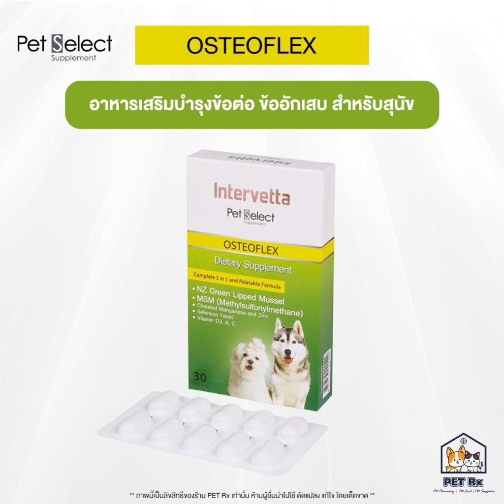 Osteoflex [แท้💯] อาหารเสริมบำรุงข้อและกระดูก สำหรับสุนัขและแมว