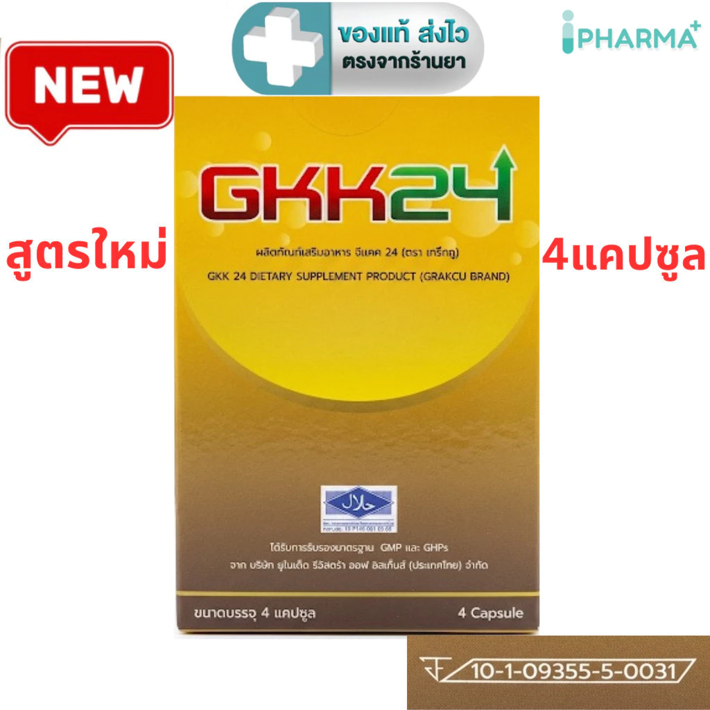 GKK24 ผลิตภัณฑ์เสริมอาหาร จีเคเค 24 กล่องละ 4 แคปซูล [IP]